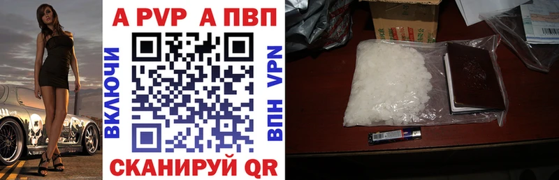 А ПВП кристаллы  купить наркотик  дарк нет как зайти  Энем 