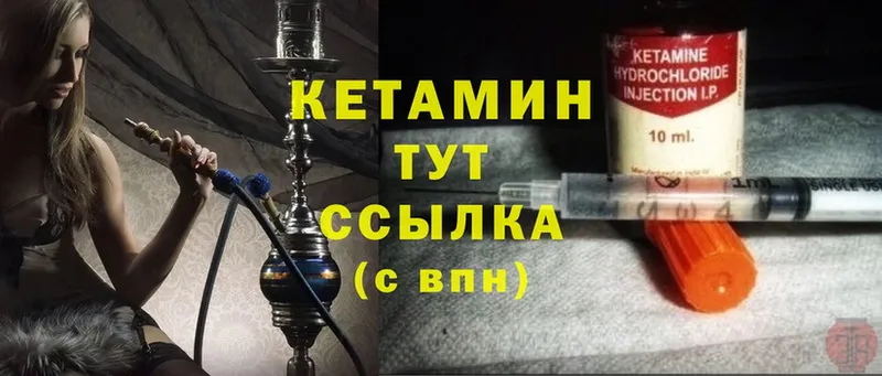 Кетамин ketamine  закладка  Энем 